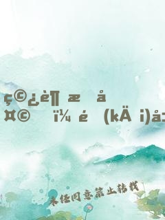 穿越昊天，開(kāi)局怒懟鴻鈞老祖
